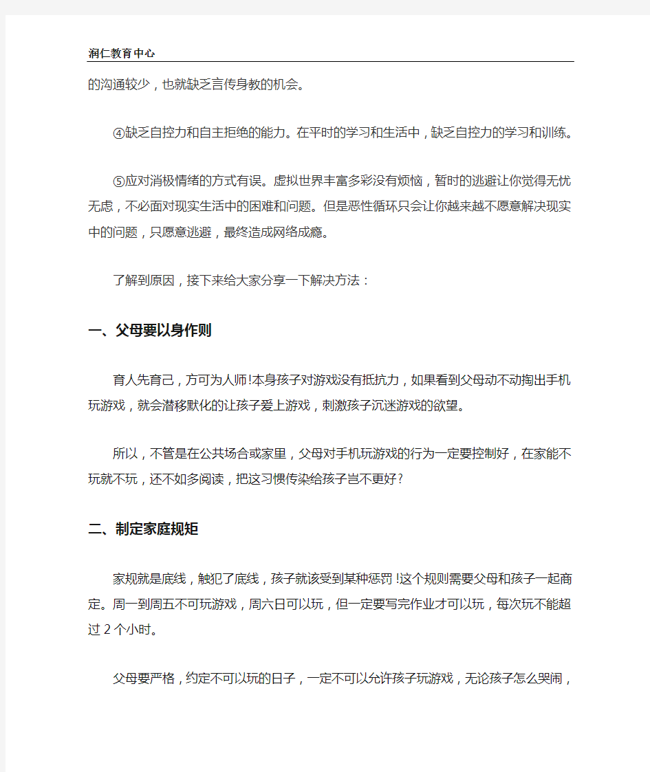 孩子玩游戏上瘾叛逆家长怎么办