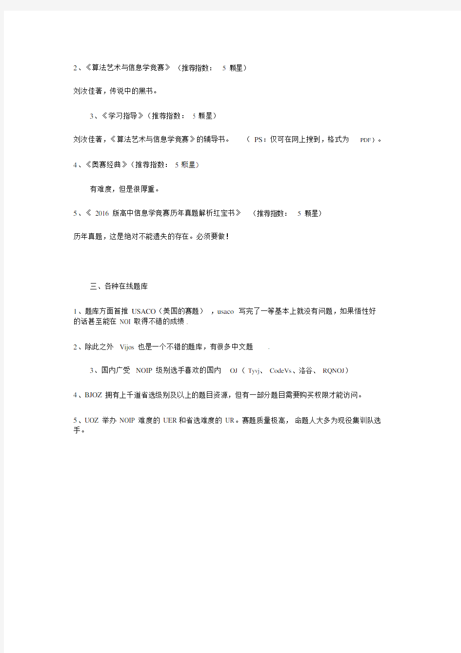 (完整)信息学奥赛(NOIP)必看经典书目汇总,推荐文档.doc