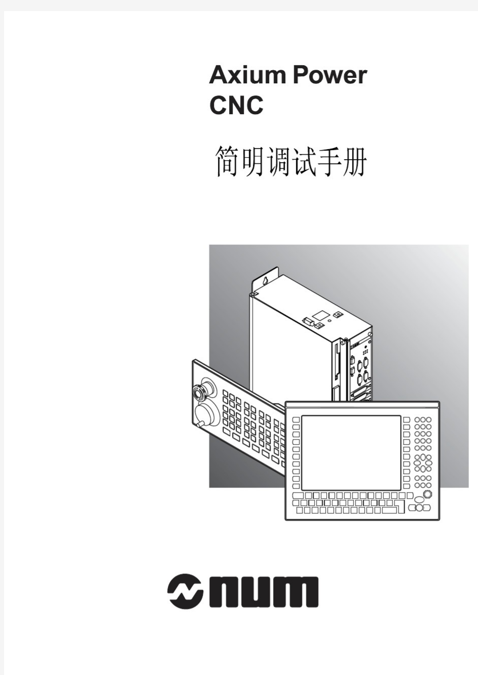 NUM 简明调试手册 AxiumPower英文