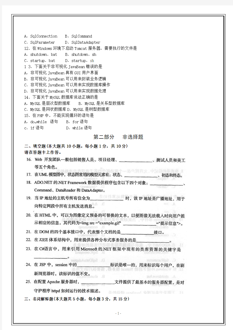 2014年10月自学考试《互联网软件应用与开发》试题及其答案【在最后】