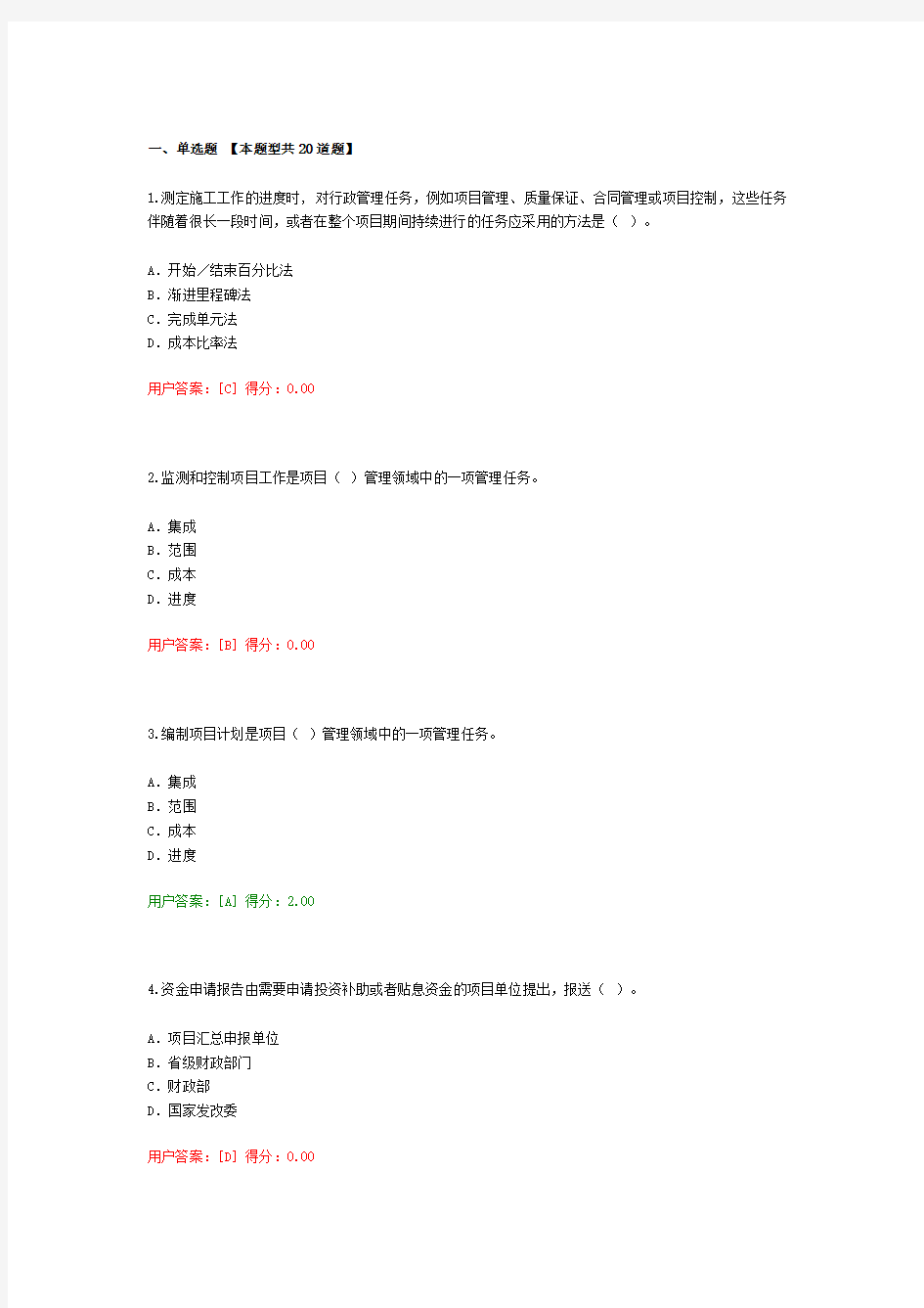 2016咨询师继续教育答案1