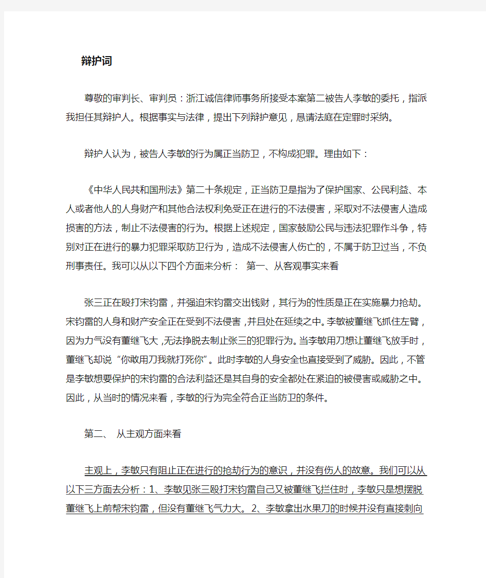 刑事案件辩护词