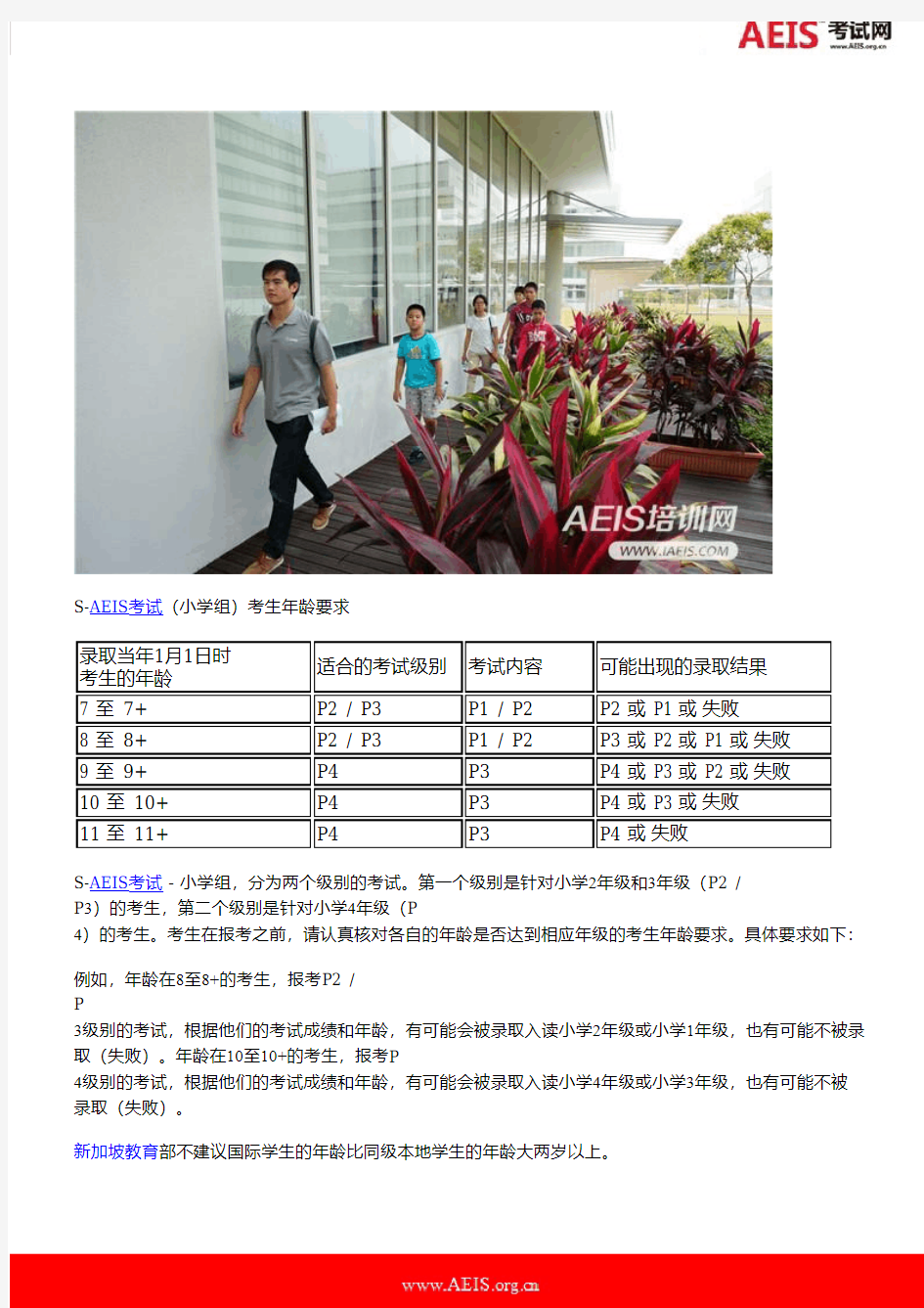 S-AEIS考试小学组报名要求 - 上海AEIS考试培训