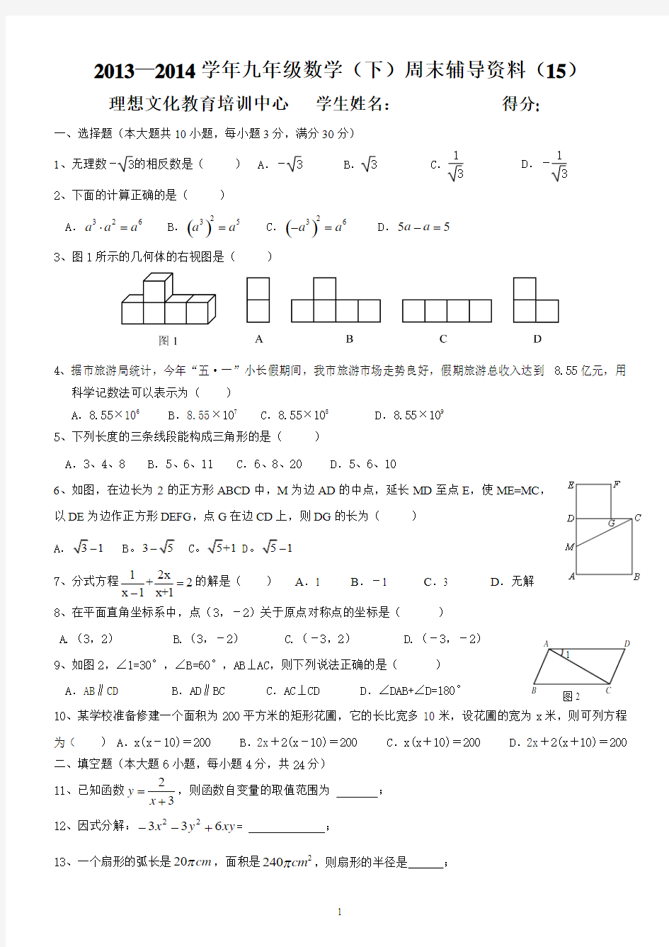 2014年中考数学模拟试卷