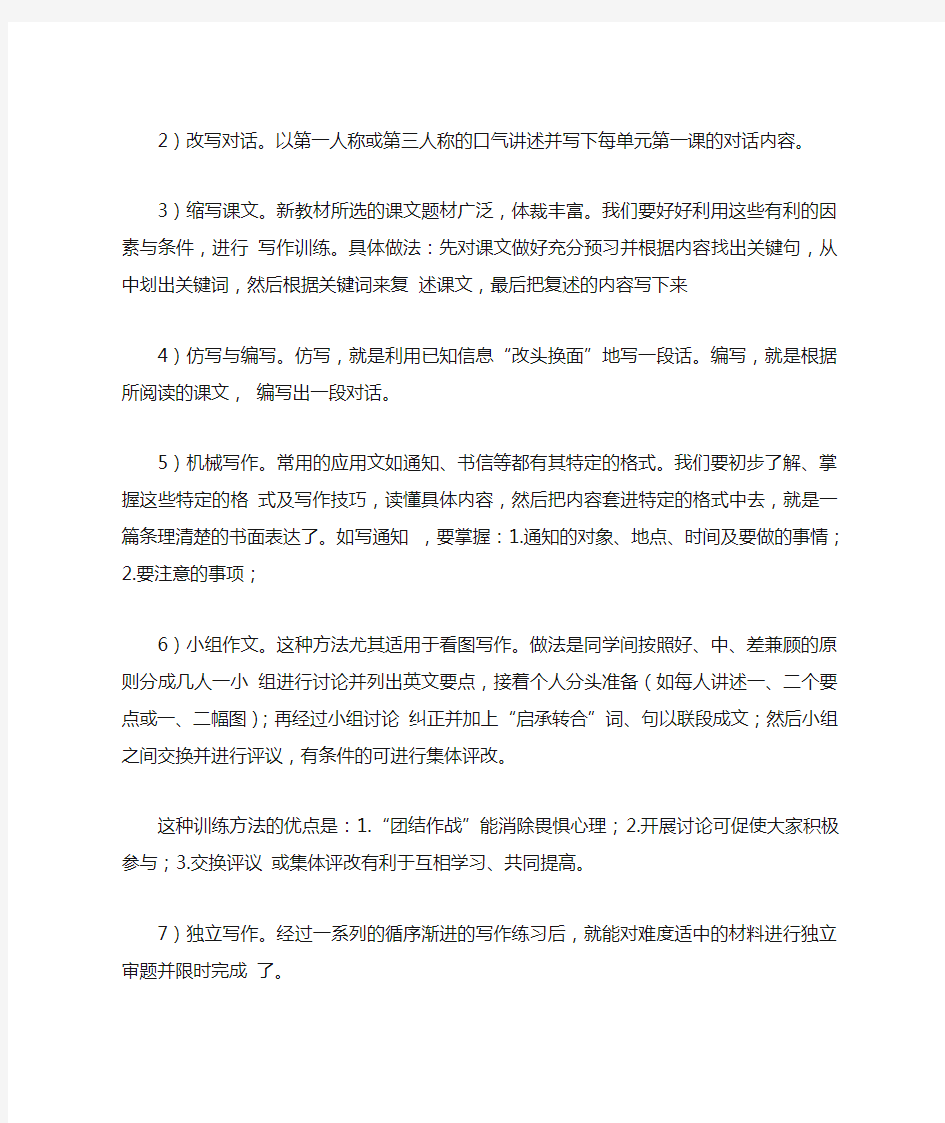 高一英语备课组集体备课发言材料