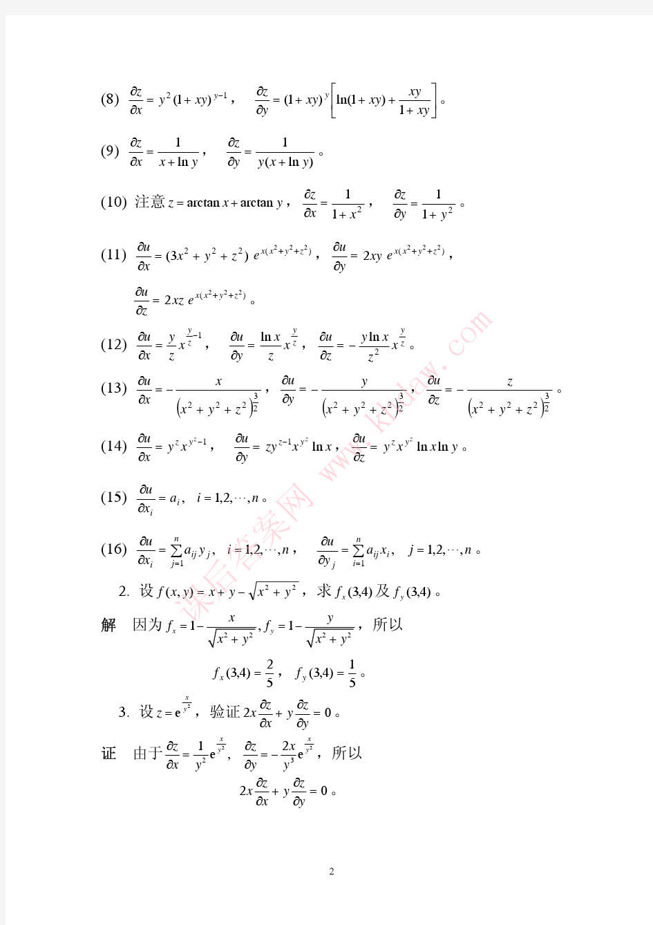 数学分析课后习题答案--高教第二版(陈纪修)--12章