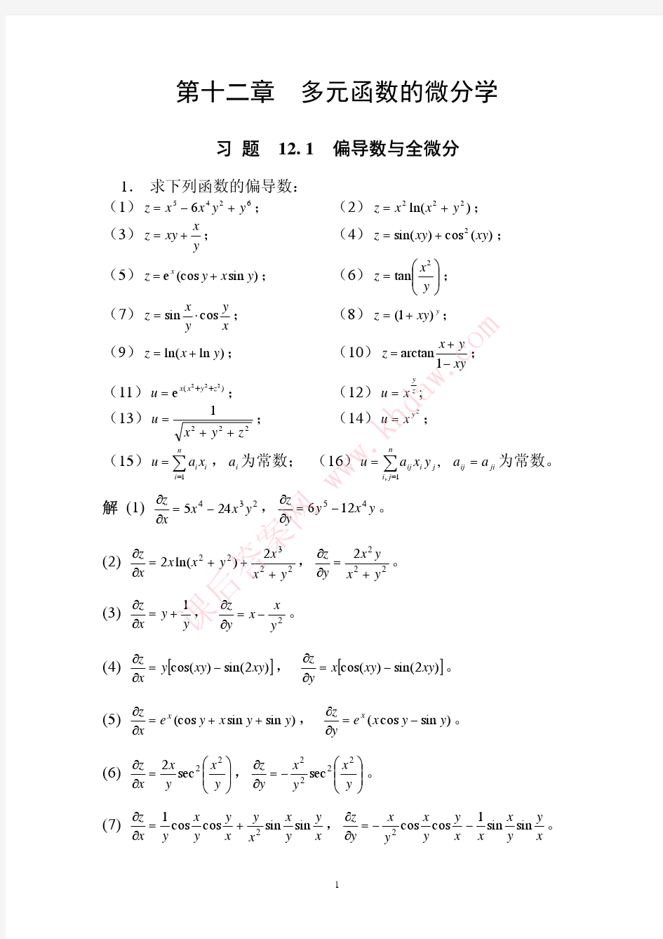 数学分析课后习题答案--高教第二版(陈纪修)--12章