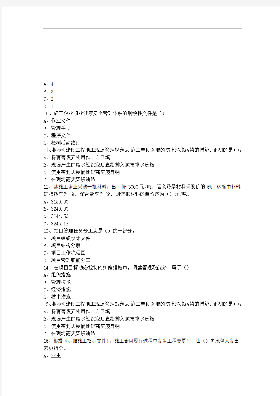 2014一级四川省建造师考试市政实务最新考试试题库(完整版)