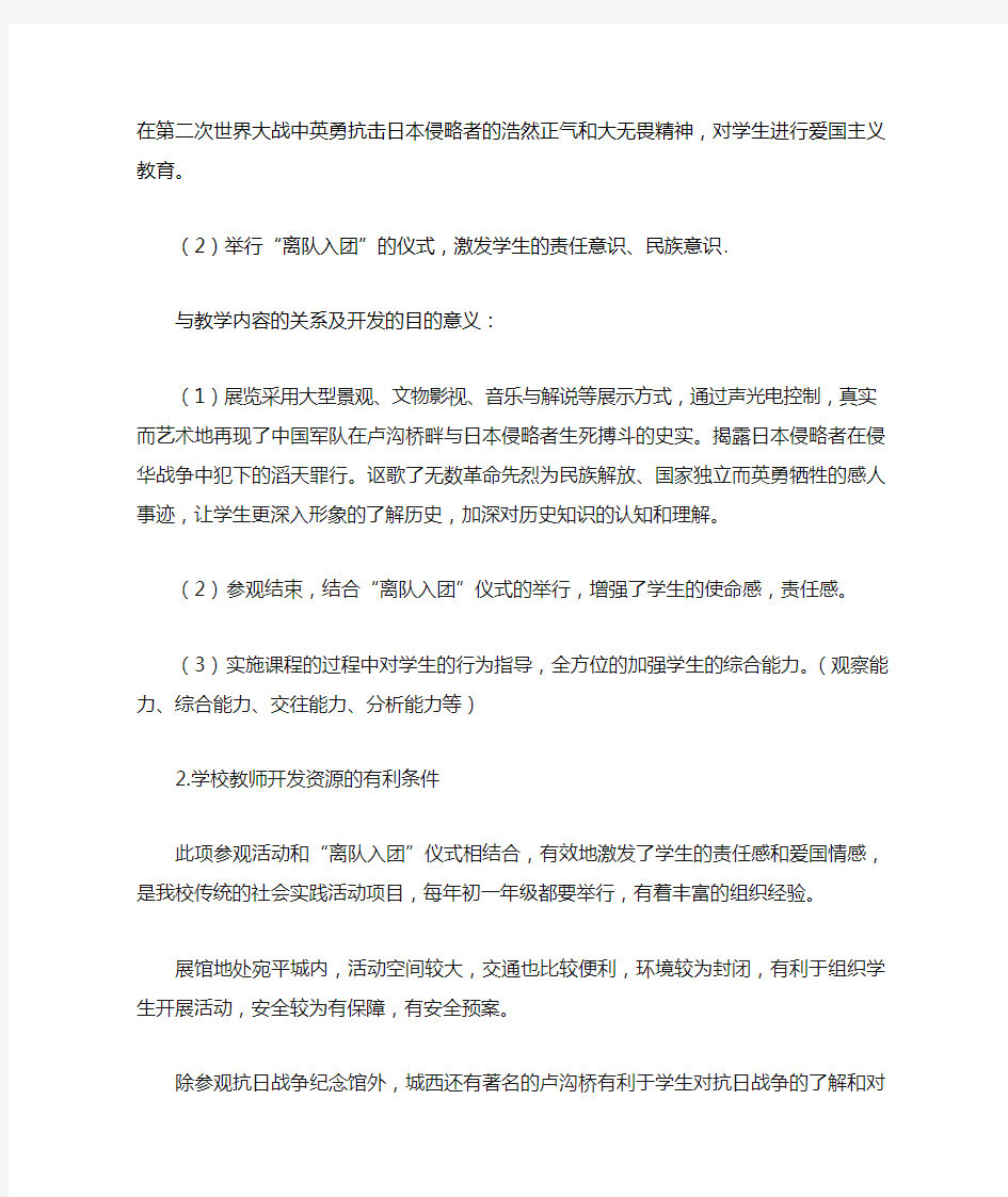 走进抗日战争纪念馆(社会大课堂案例)