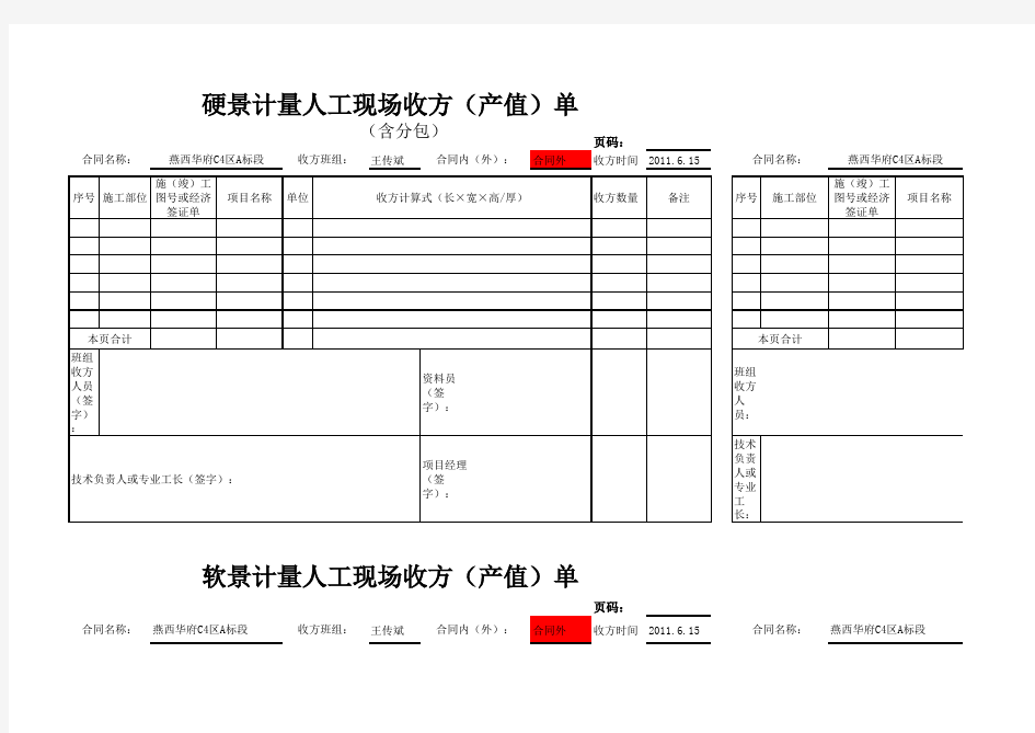 园林收方单、签证单格式