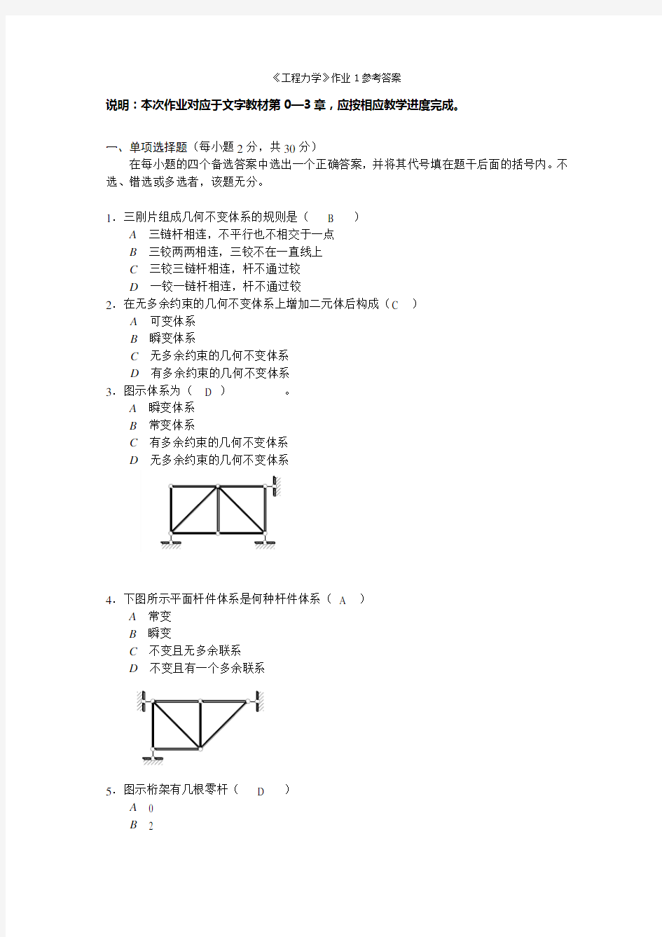 《工程力学》作业参考答案