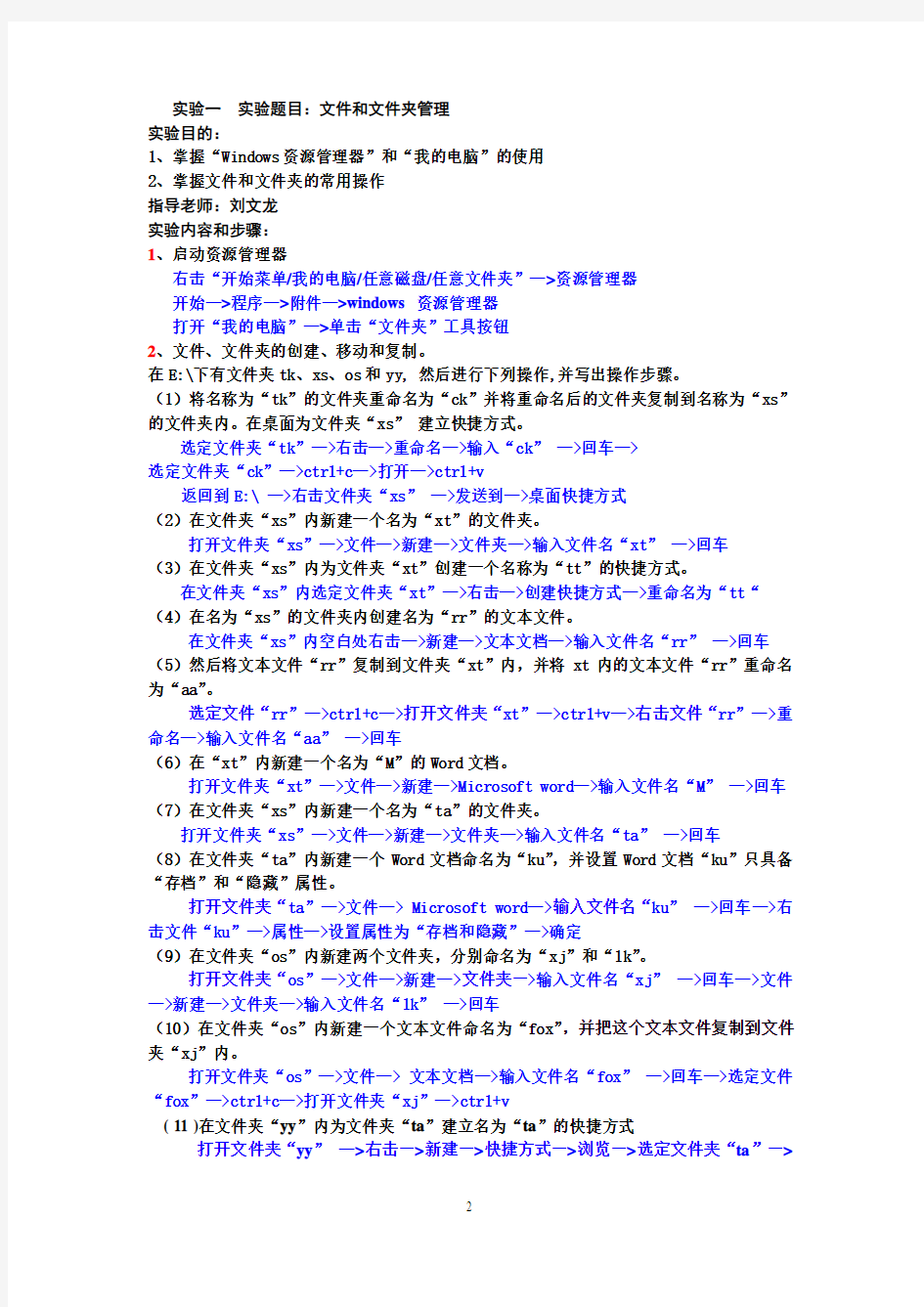 大学计算机实验报告--刘文龙