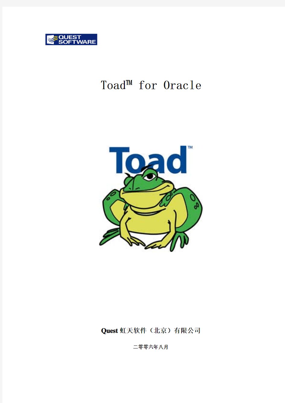 Toad for Oracle中文手册