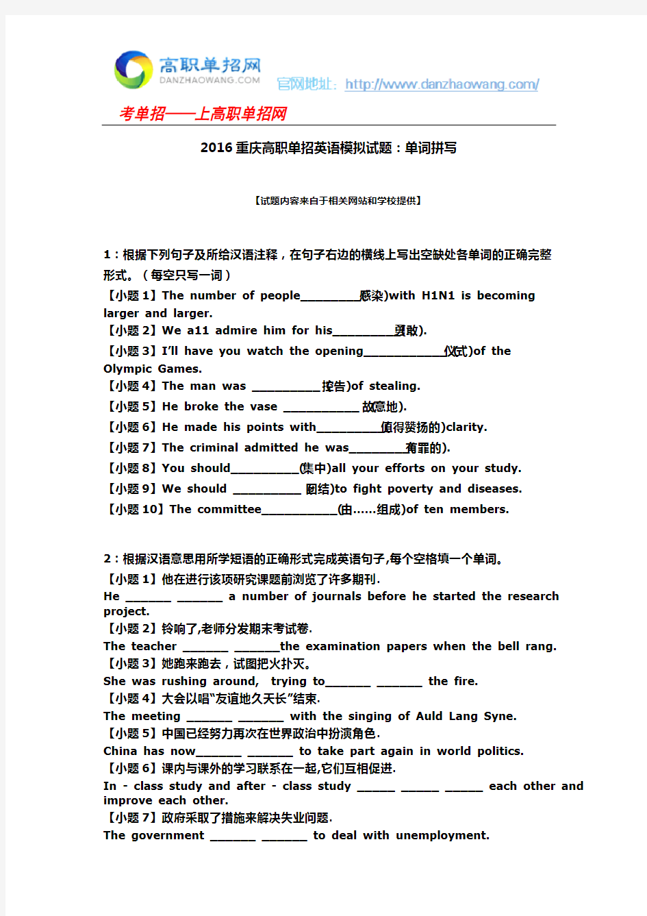 2016重庆高职单招英语试题知识点：单词拼写