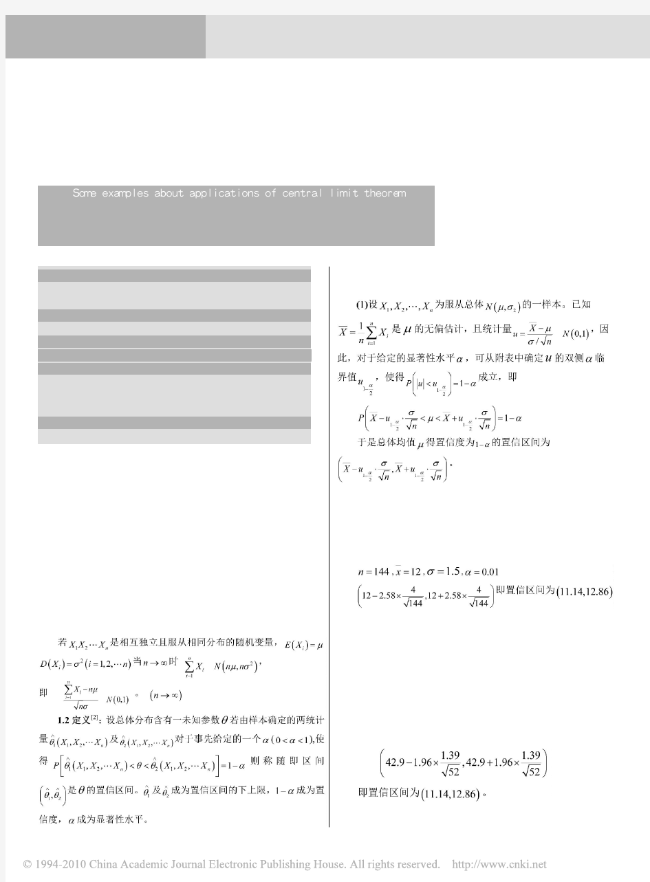 中心极限定理应用举例