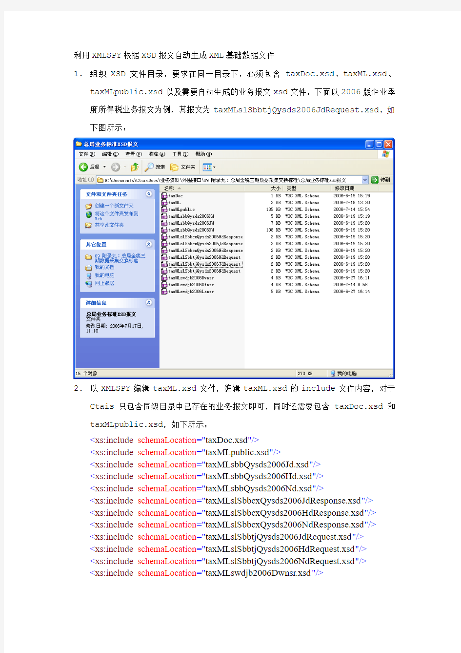 利用XMLSPY根据XSD自动生成XML