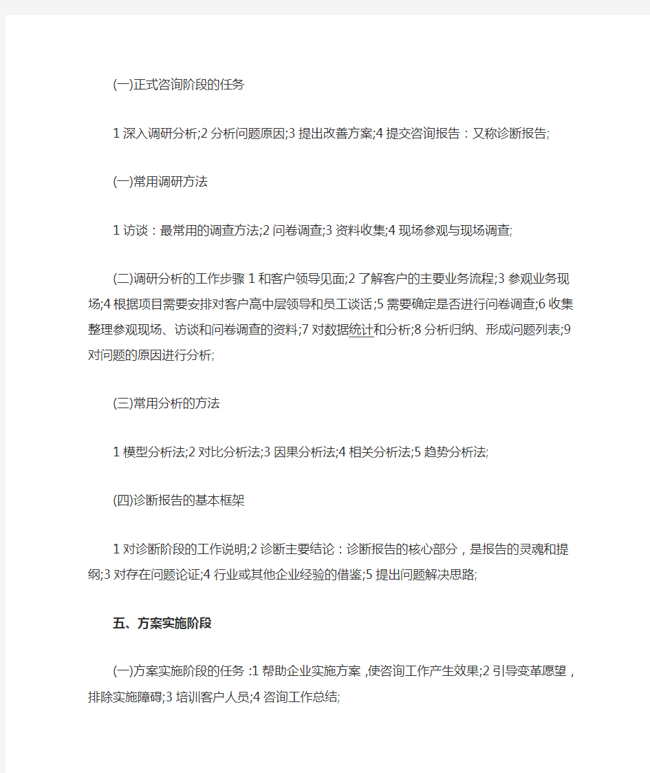 企业管理咨询的基本程序