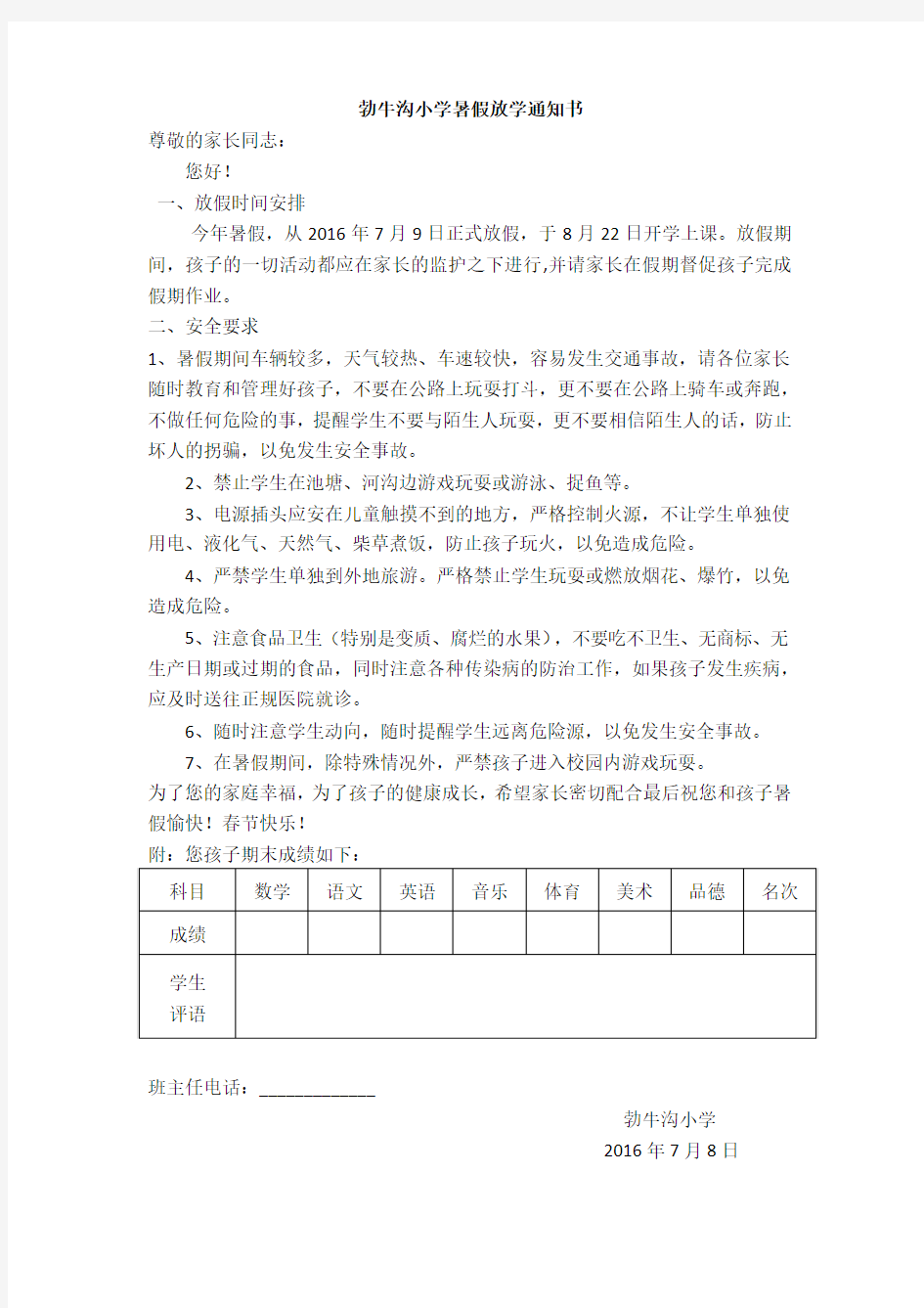 小学暑假放学通知书