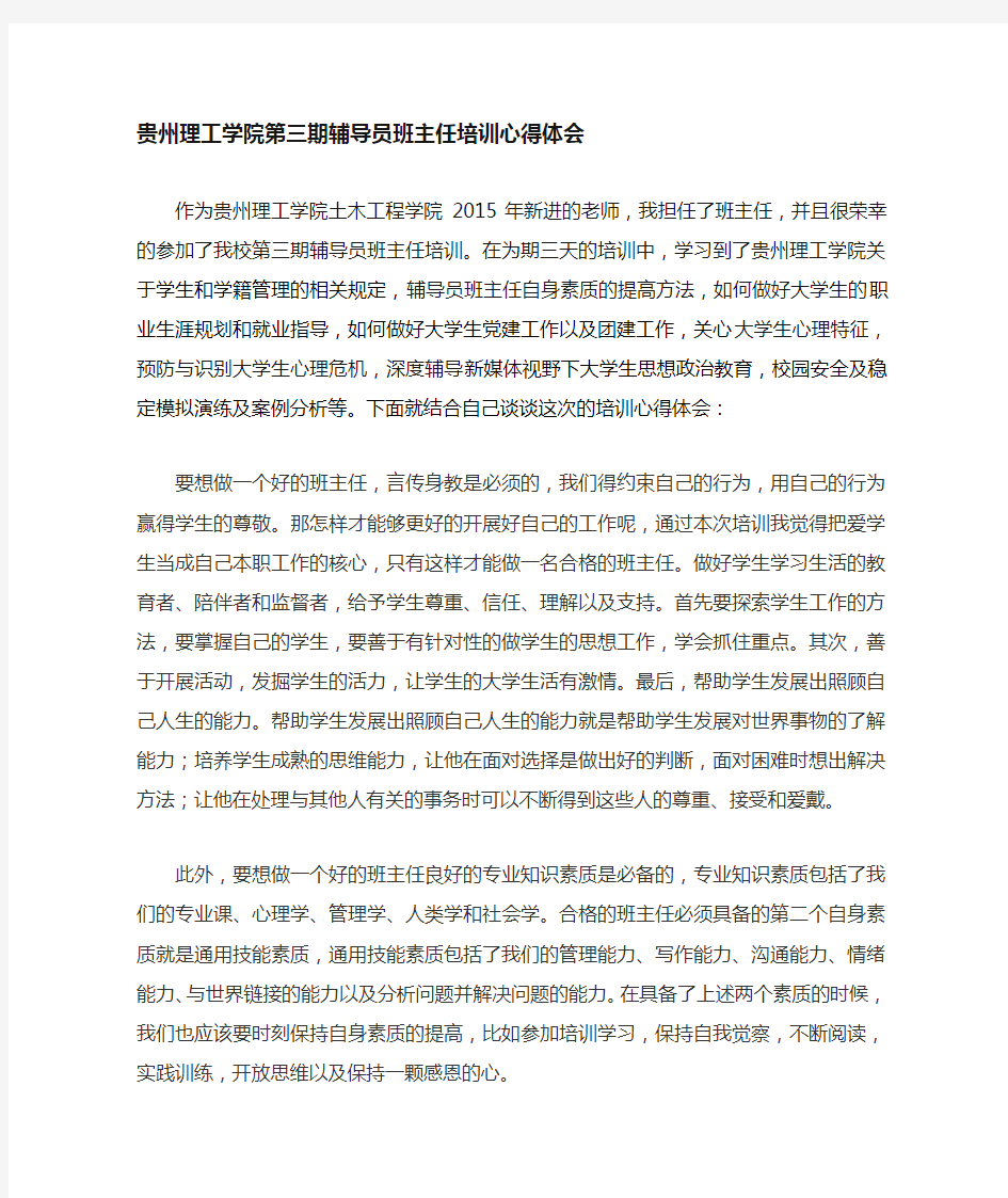 高校教师资格证培训心得