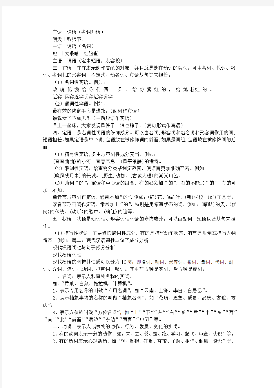 句子成分分析中文