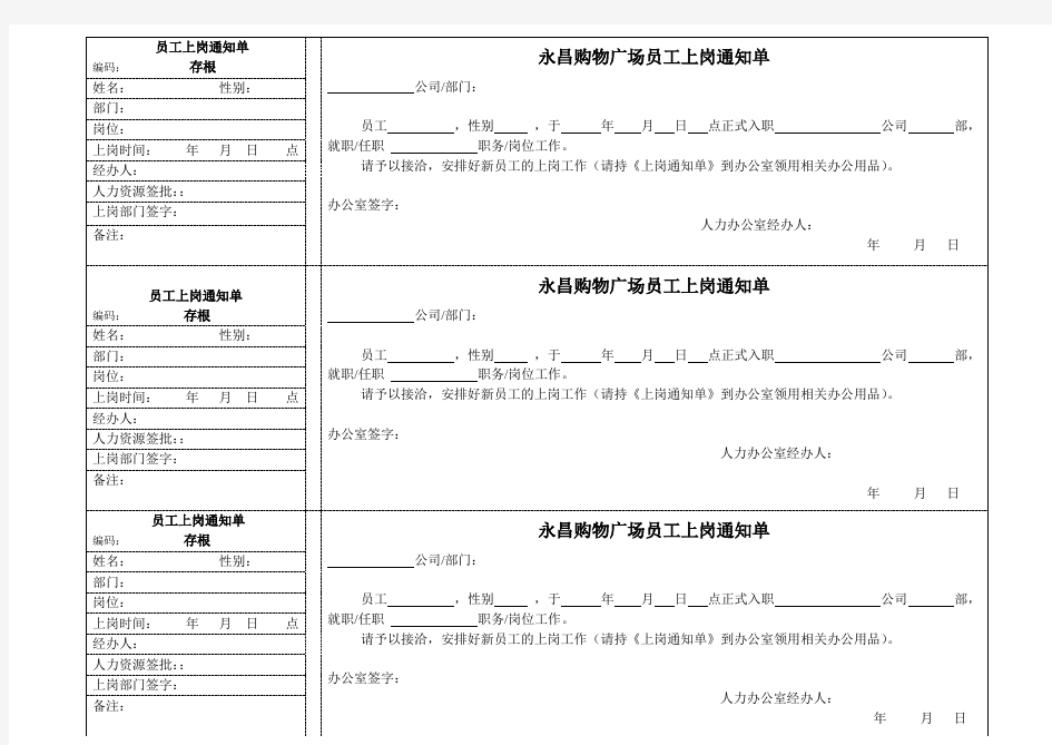 员工上岗通知单