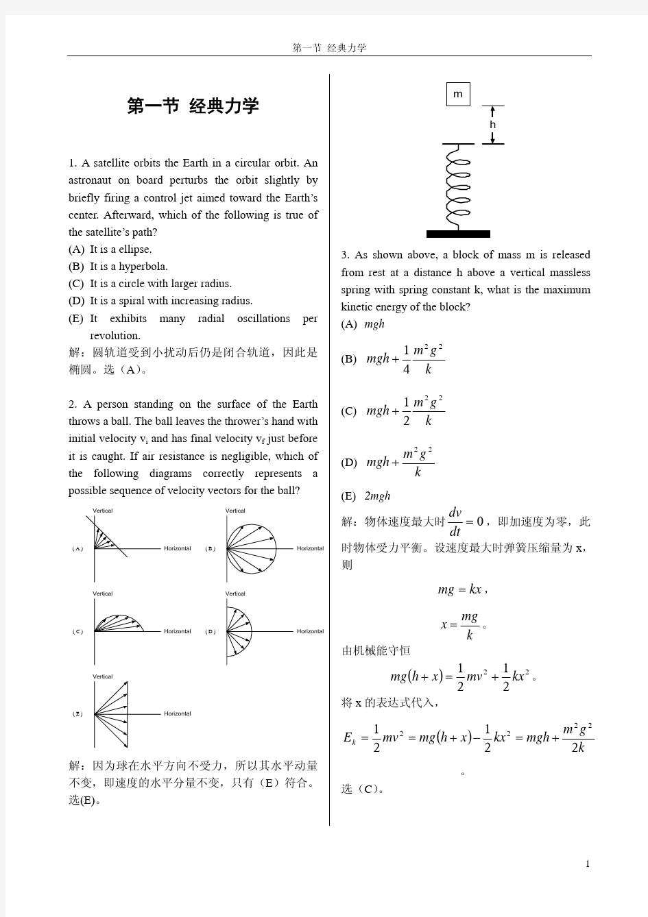 GRE subject-physics 分类练习题(含答案解析)
