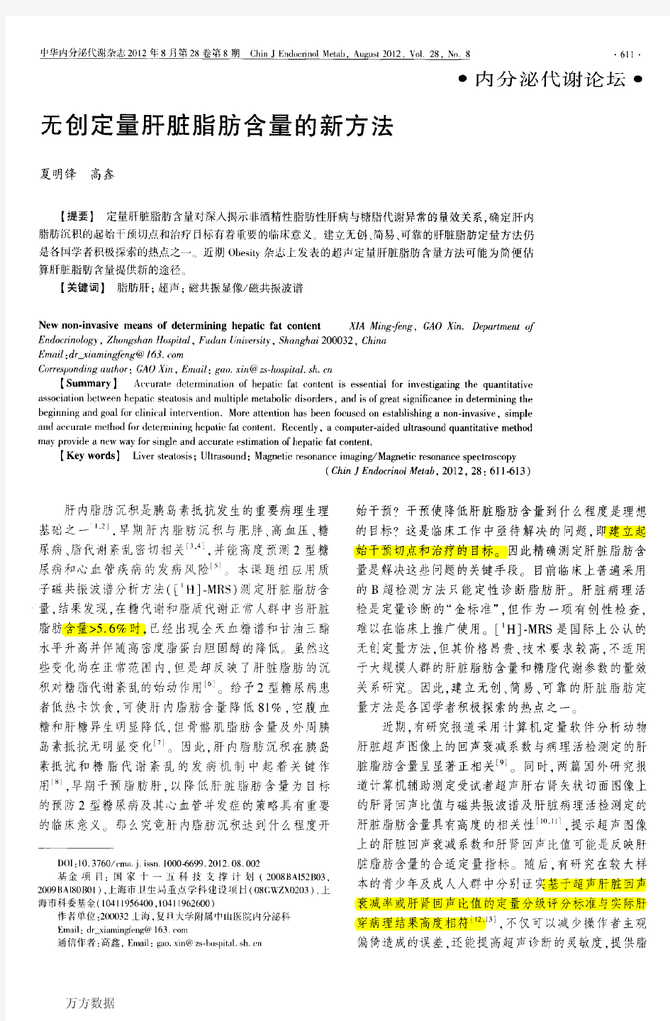 无创定量肝脏脂肪含量的新方法