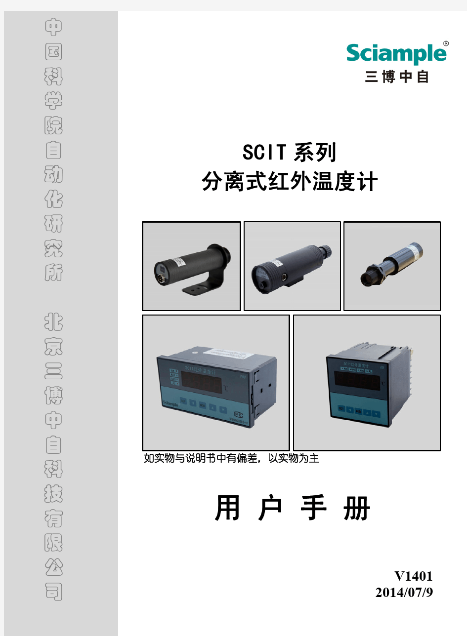 SCIT系列红外测温仪产品手册(V2015)
