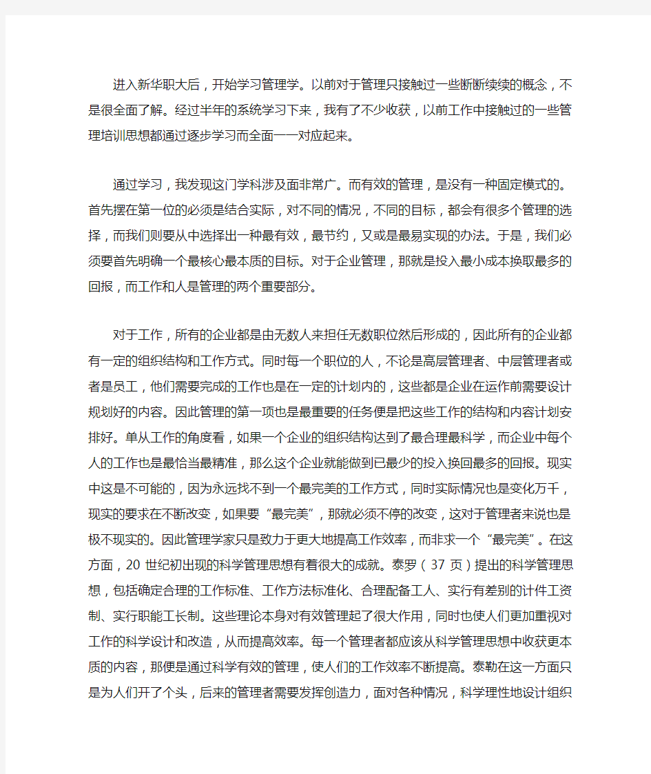 管理学基础学习总结