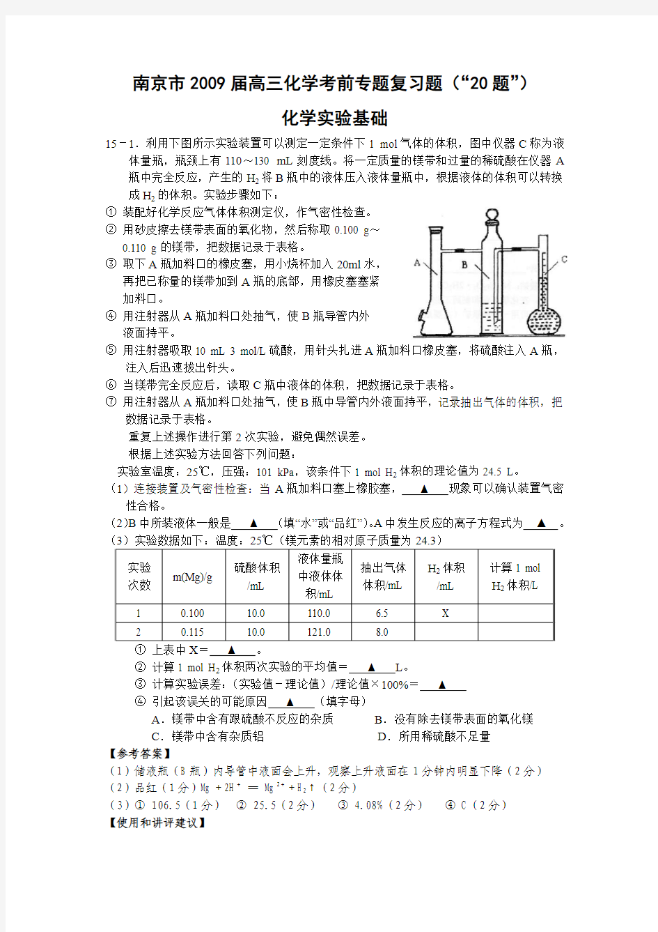 高考化学二轮专题复习化学流程图专题四