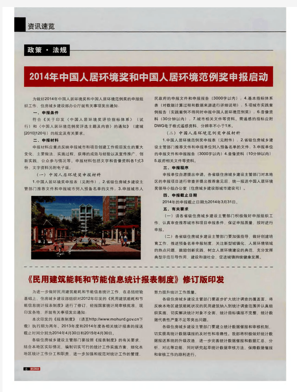 2014年中国人居环境奖和中国人居环境范例奖申报启动