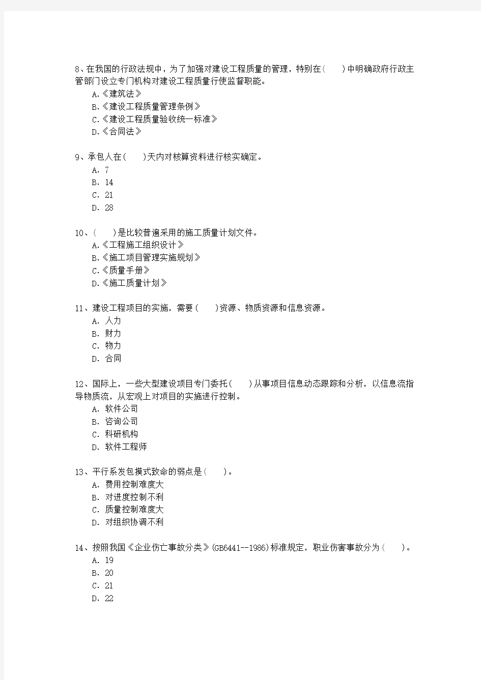 2010三级黑龙江省建造师考试市政实务考试重点和考试技巧