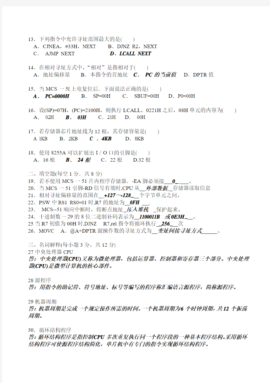 09年4月江苏自考单片机试卷及答案
