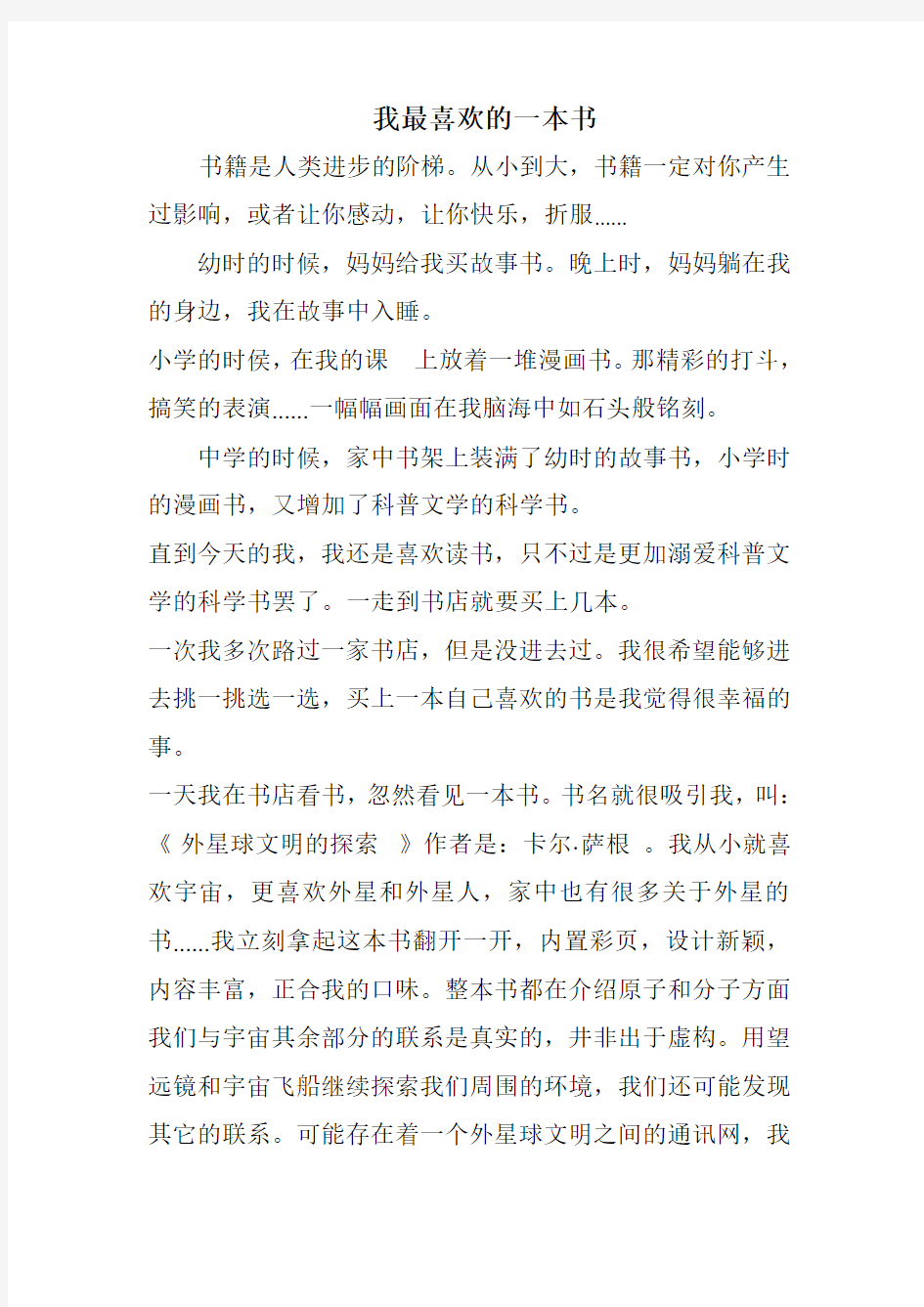 作文：我最喜欢的一本书