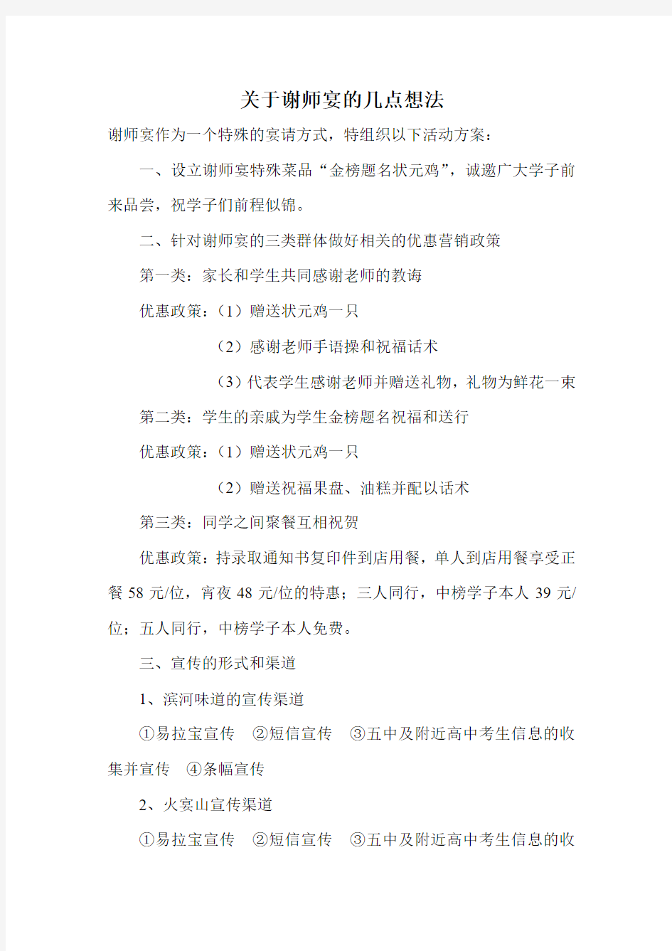 关于谢师宴的几点想法