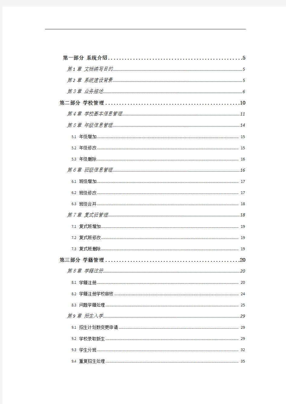 全国中小学生学籍信息管理系统1.6.2用户操作手册(学校级)