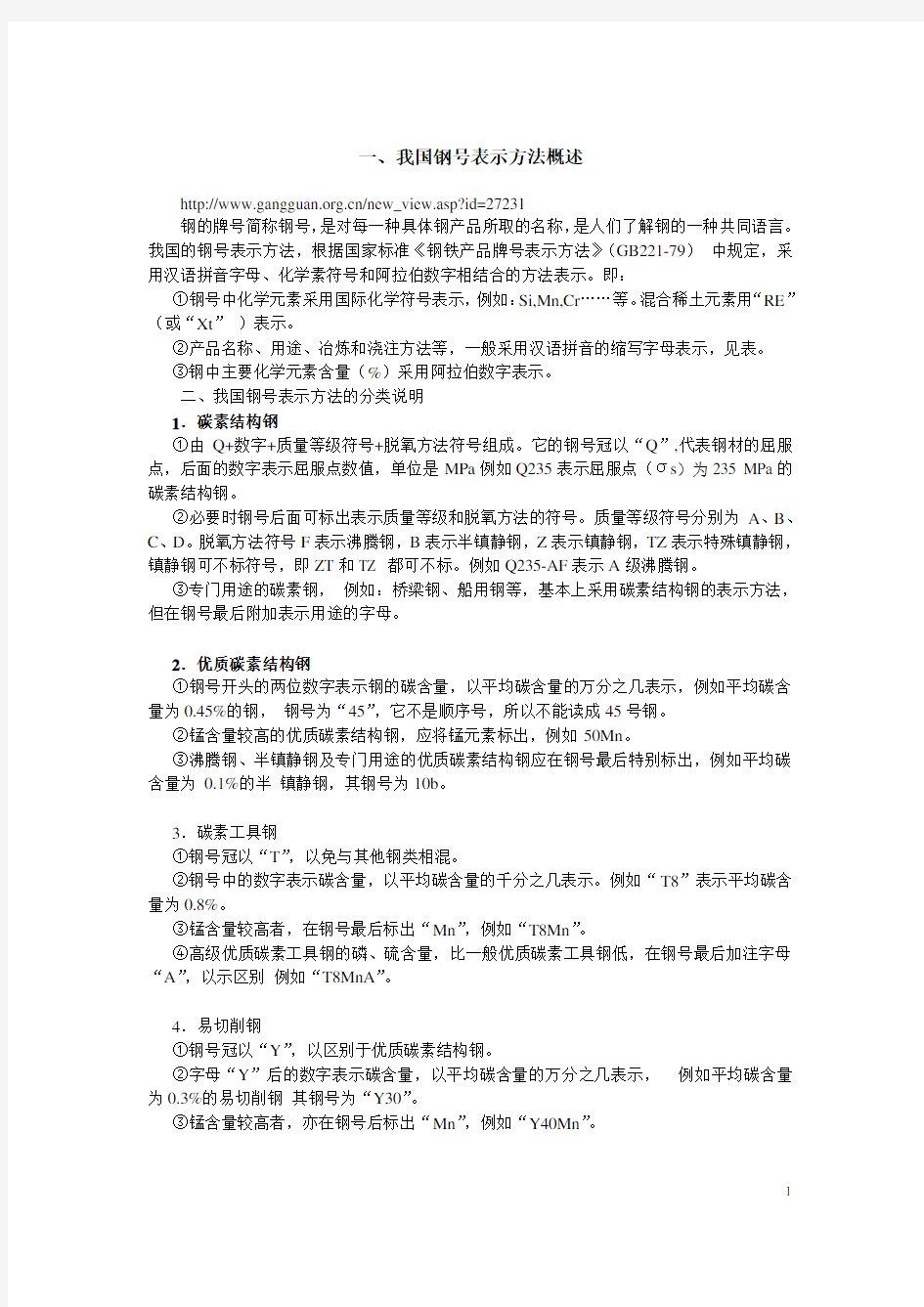 不锈钢牌号对照表