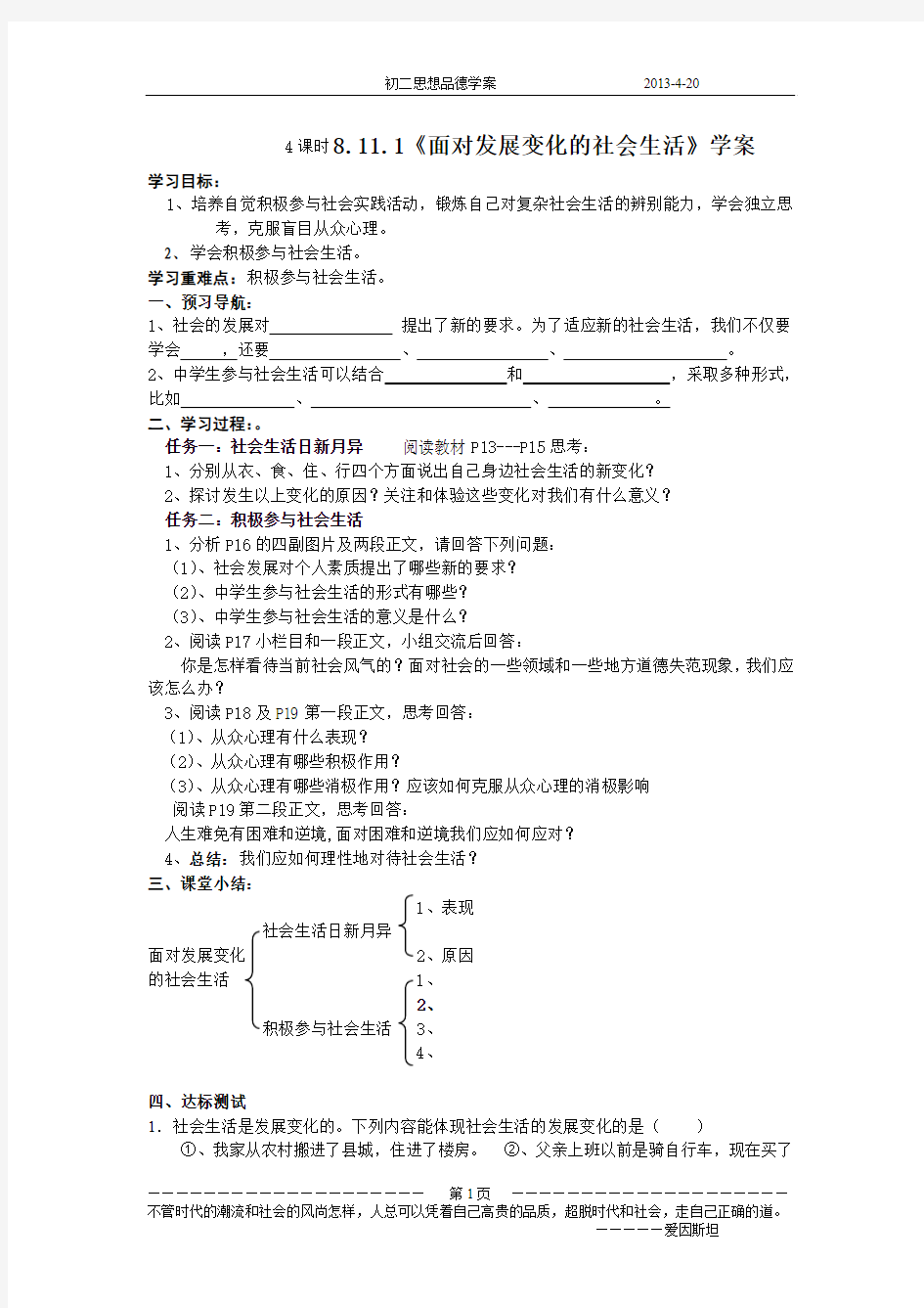 面对发展变化的社会生活