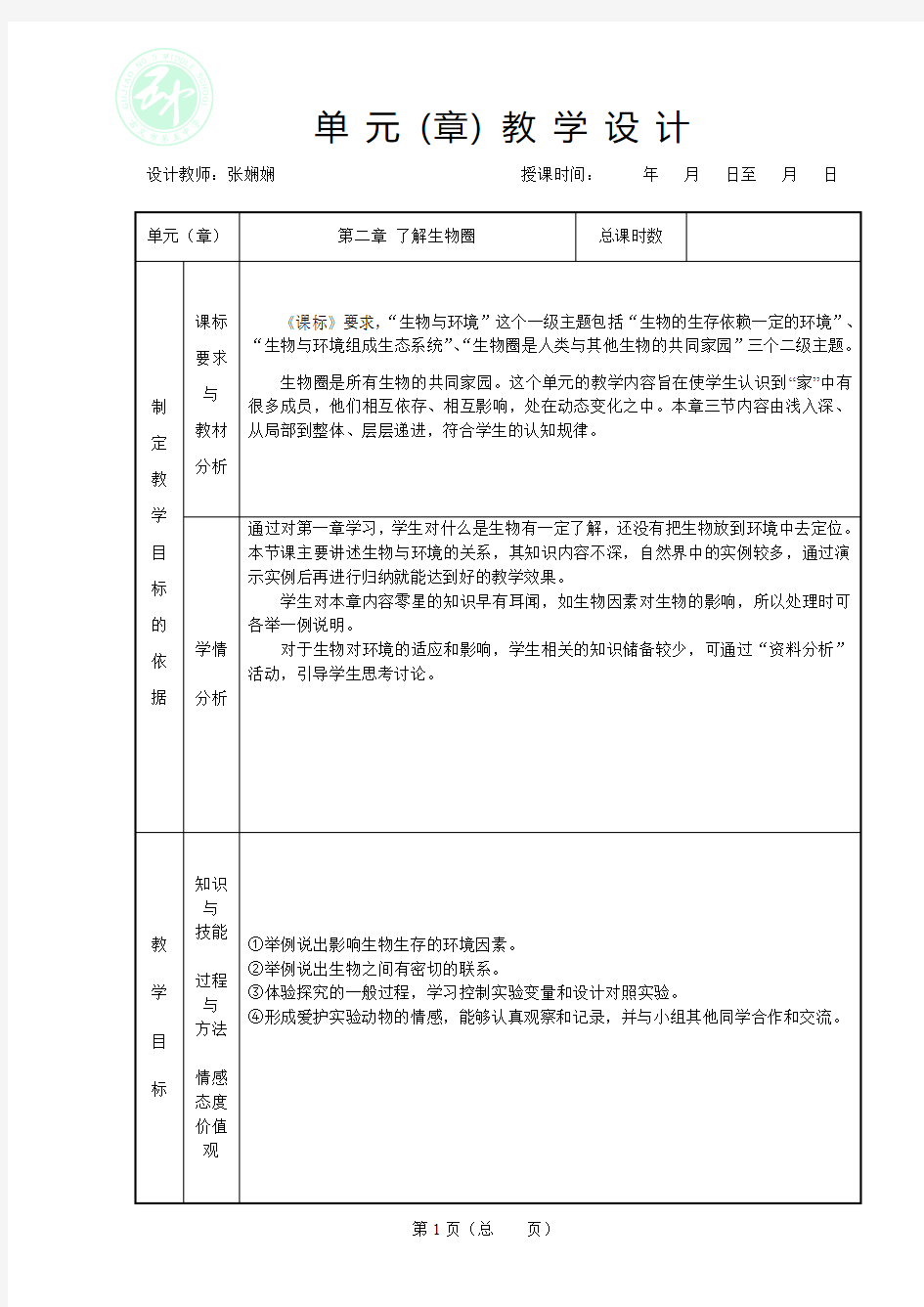 2.1生物与环境的关系