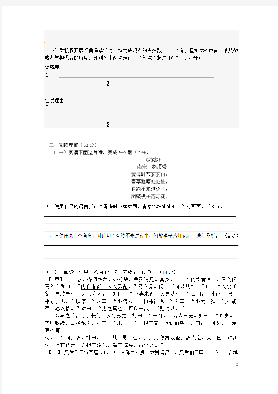 江苏省启东市滨海实验学校共同体2015届九年级语文上学期第二次质量检测试题