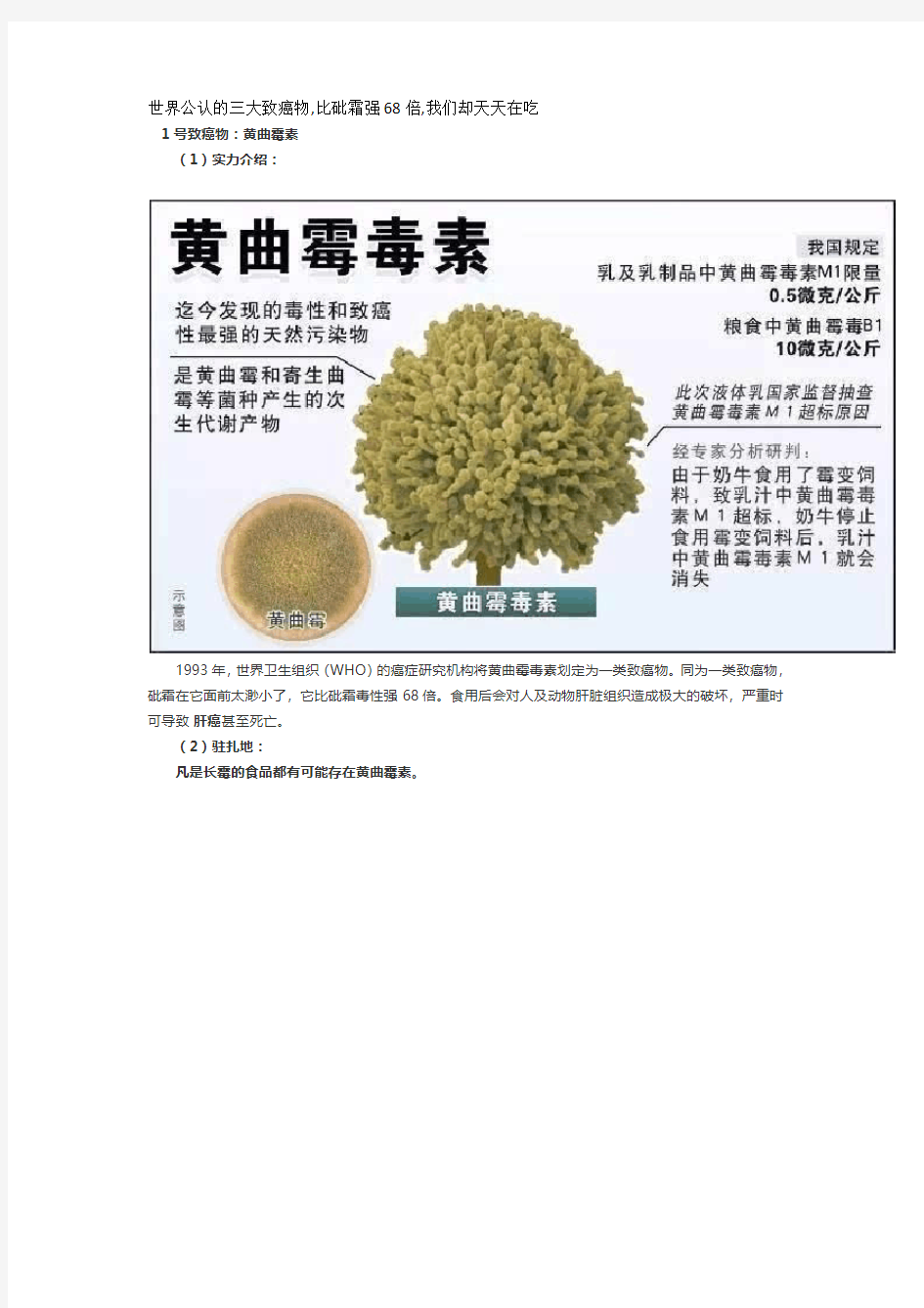 世界公认的三大致癌物,比砒霜强68倍,我们却天天在吃