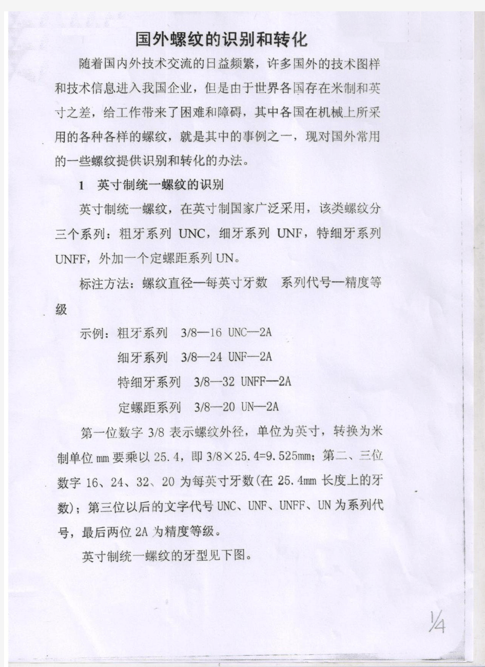 阀门及管件螺纹对照表