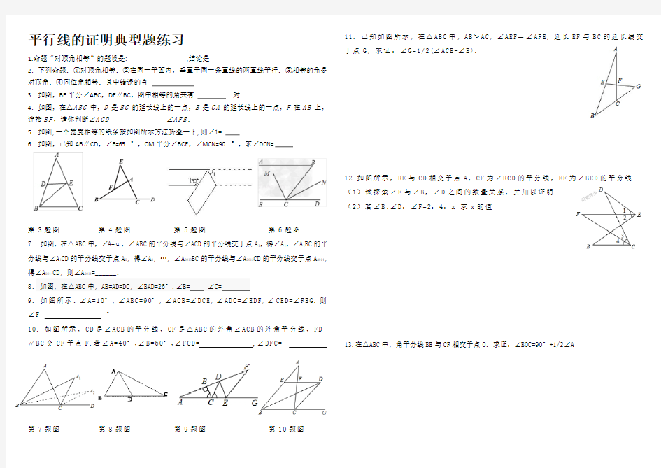 平行线的证明典型题练习