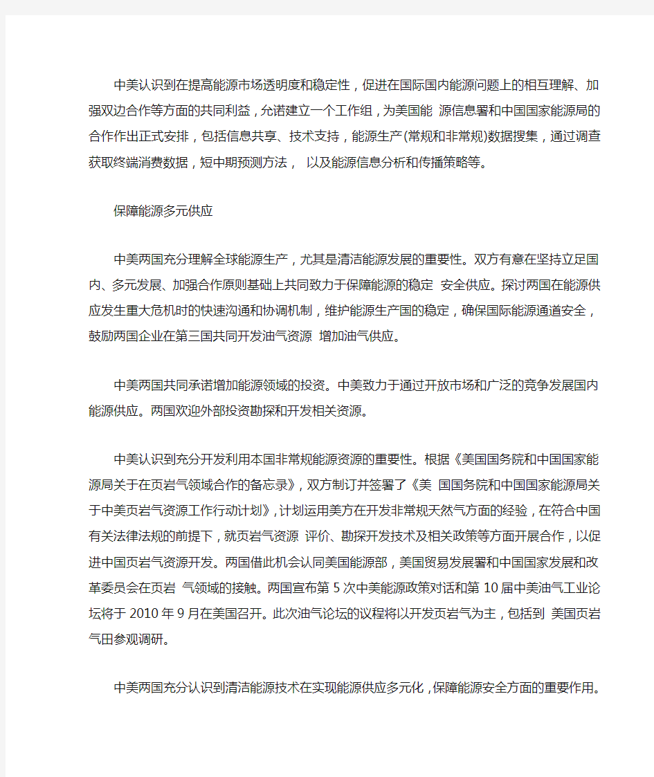 中美能源安全合作联合声明(中英文)