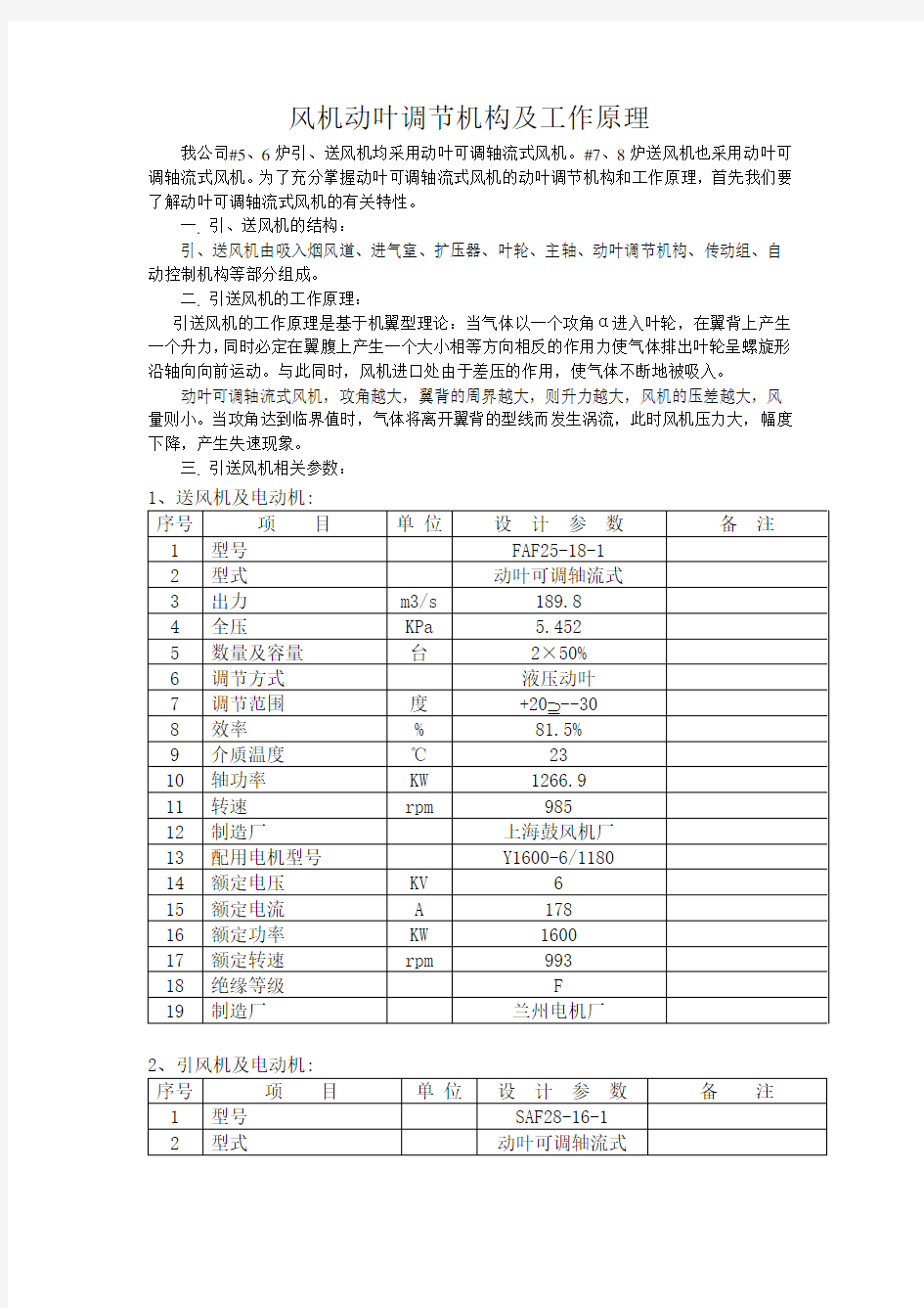 风机动叶调节机构及工作原理