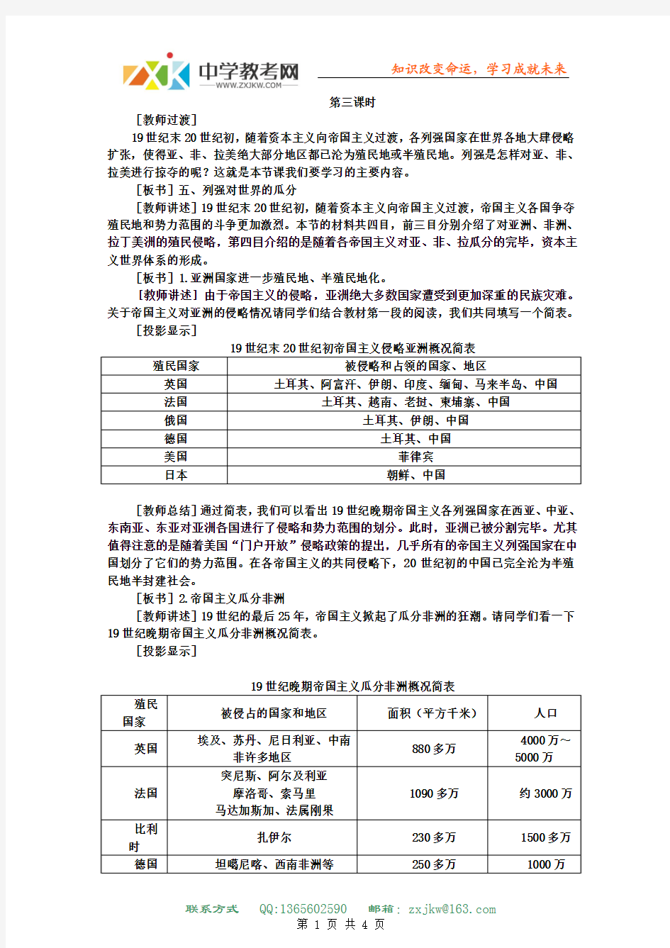 【历史】高三一轮复习：4.2 主要资本主义国家向帝国主义过渡3