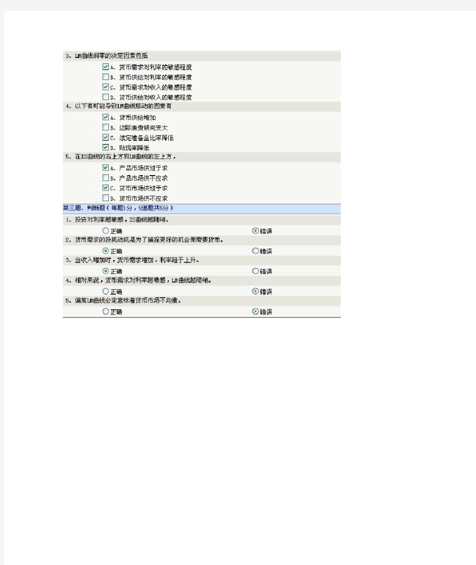 《西方经济学(宏观)》第03章在线测试