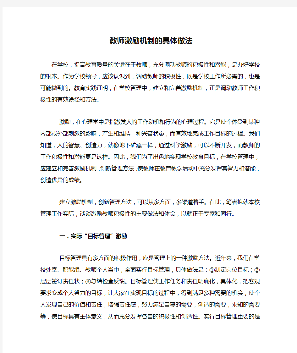 教师激励机制的具体做法