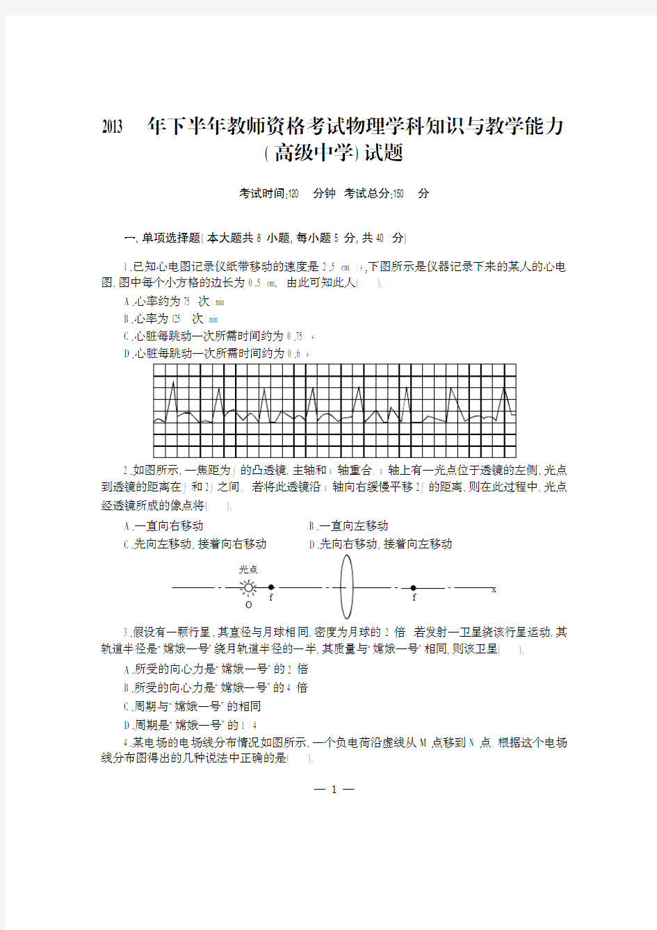 国家教师资格考试专用教材-物理学科知识与教学能力标准预测试卷及专家详解高级中学 标准预测试卷