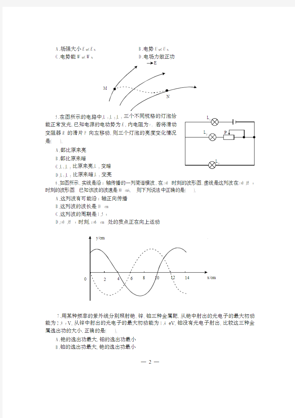 国家教师资格考试专用教材-物理学科知识与教学能力标准预测试卷及专家详解高级中学 标准预测试卷